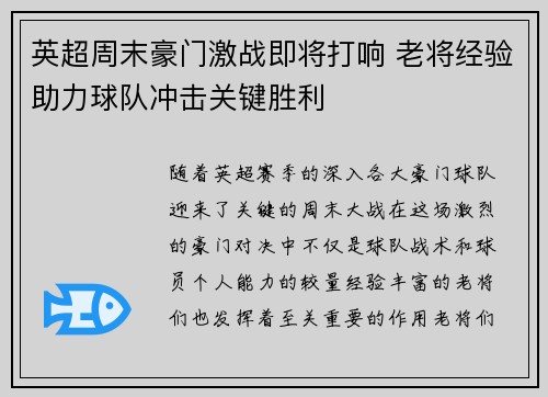 英超周末豪门激战即将打响 老将经验助力球队冲击关键胜利